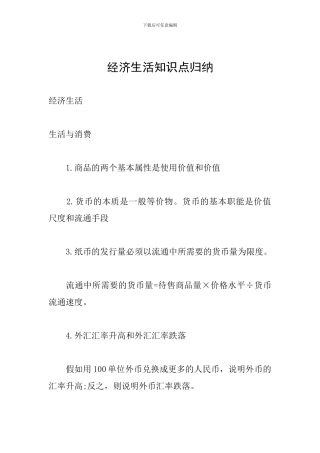 经济生活知识点归纳