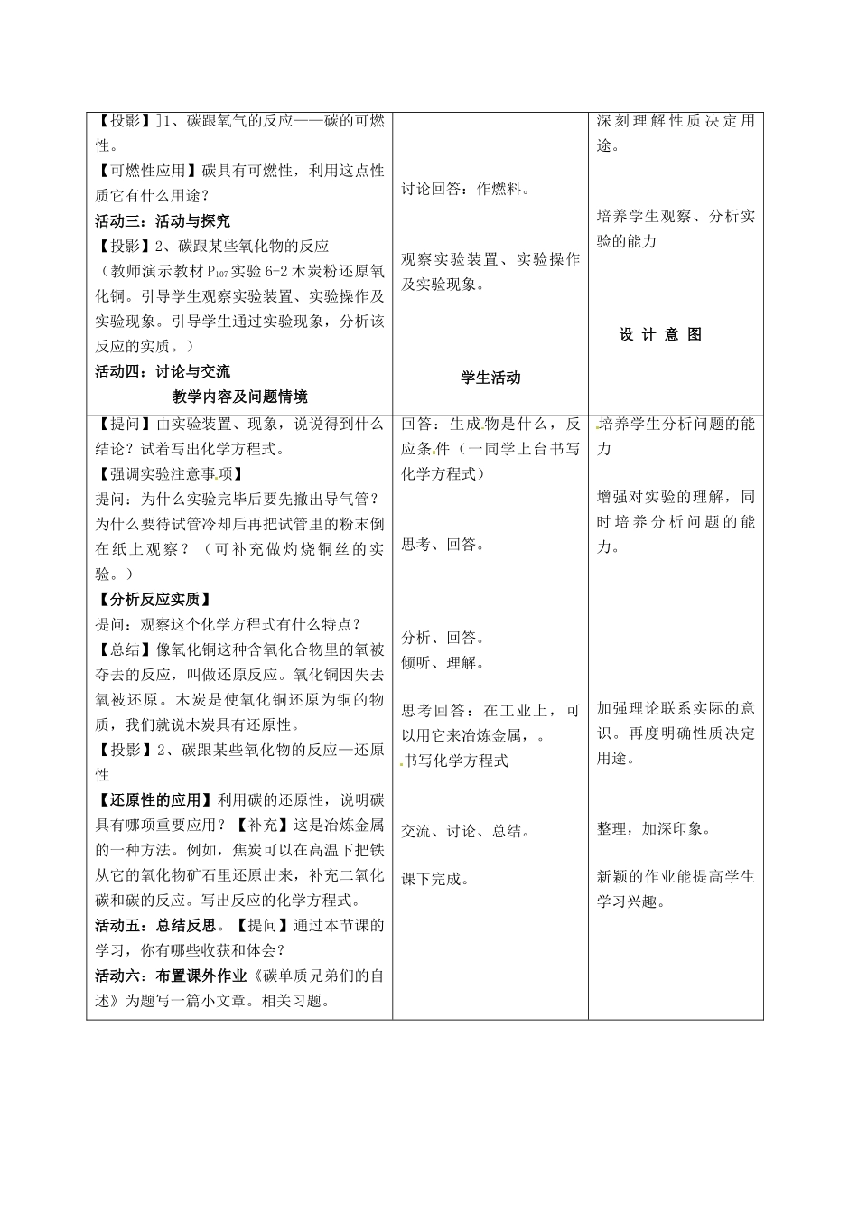 九年级化学上册 6.1金刚石、石墨、C60教案（2）人教新课标版_第3页