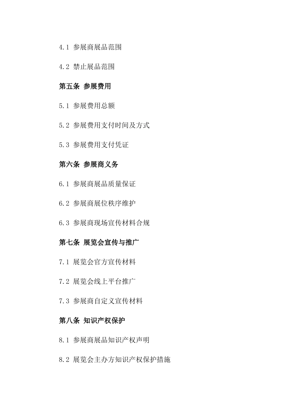 (2024版)2024年国际五金展览会参展合同_第3页