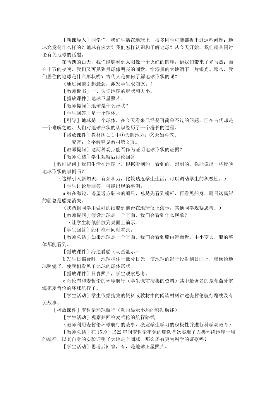 江苏省金湖县2012年秋七年级地理上册 序言及第一章教案 新人教版_第3页