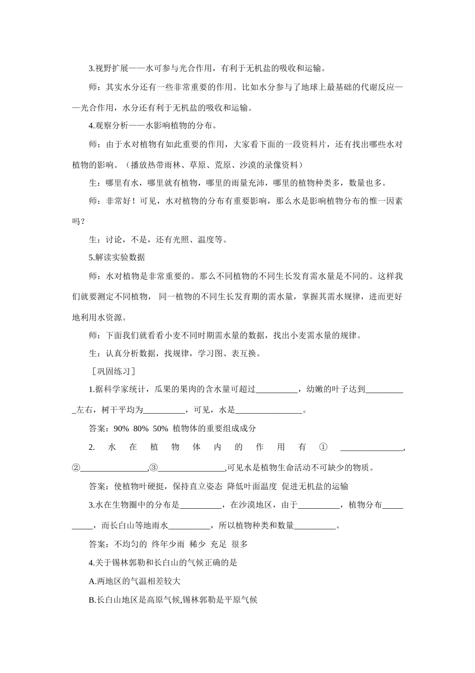七年级生物3.3.1 绿色植物的生活需要水 教案2人教版_第3页