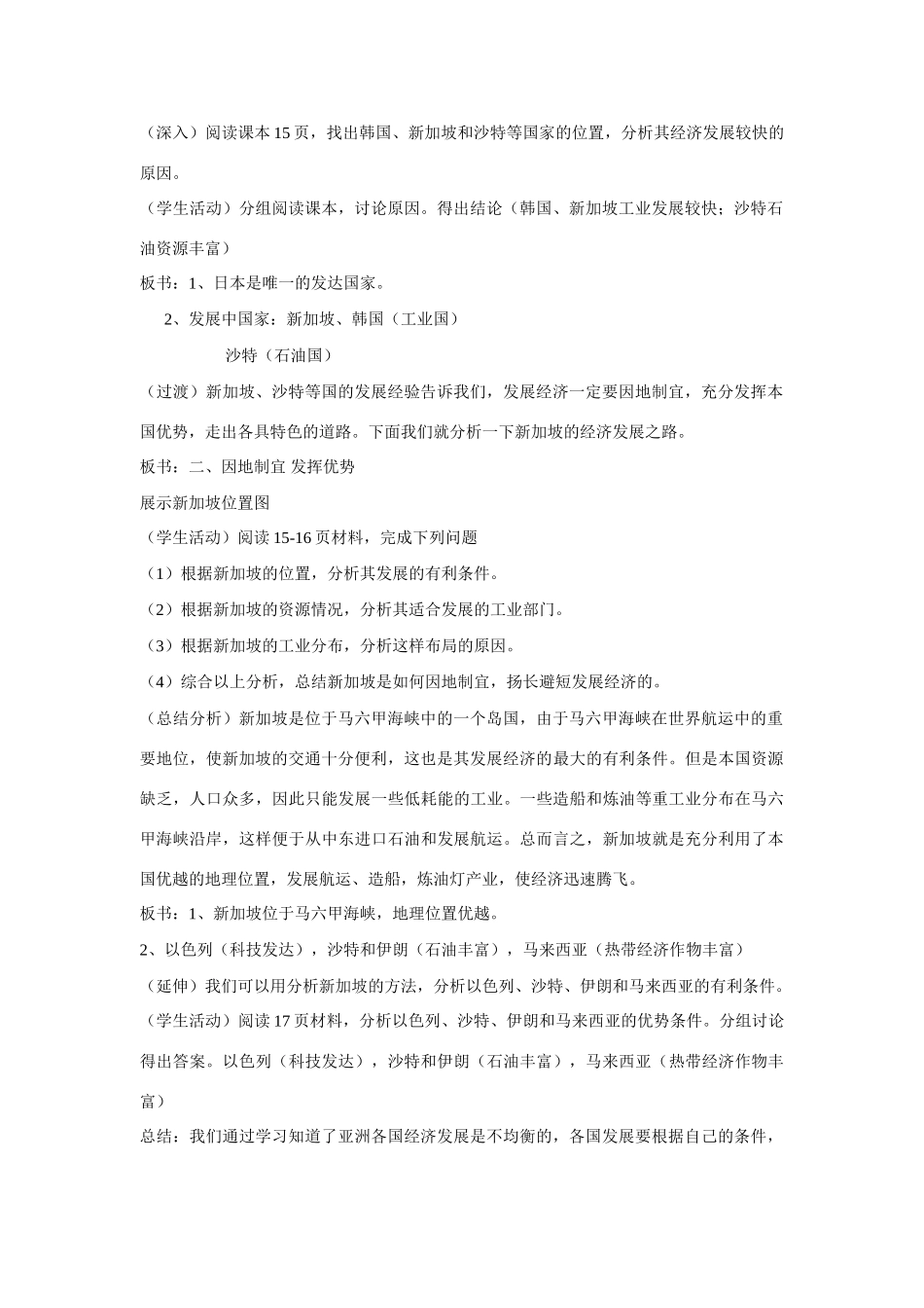 七年级地理下：第七章第4课经济发展的差异教案（商务星球版）_第2页