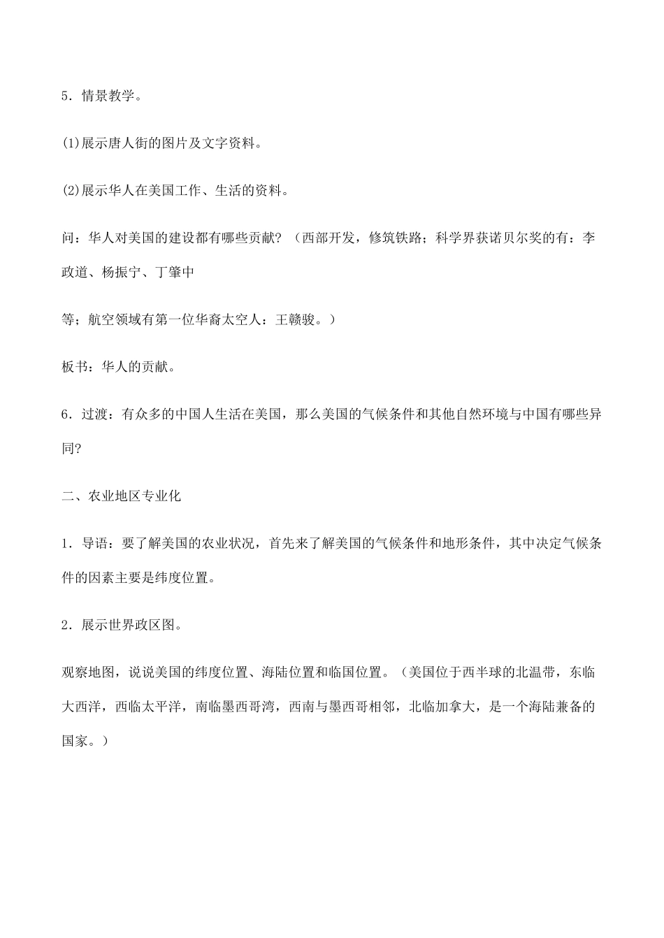 七年级地理美国 1新人教版_第2页