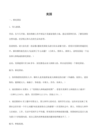 七年级地理美国 1新人教版