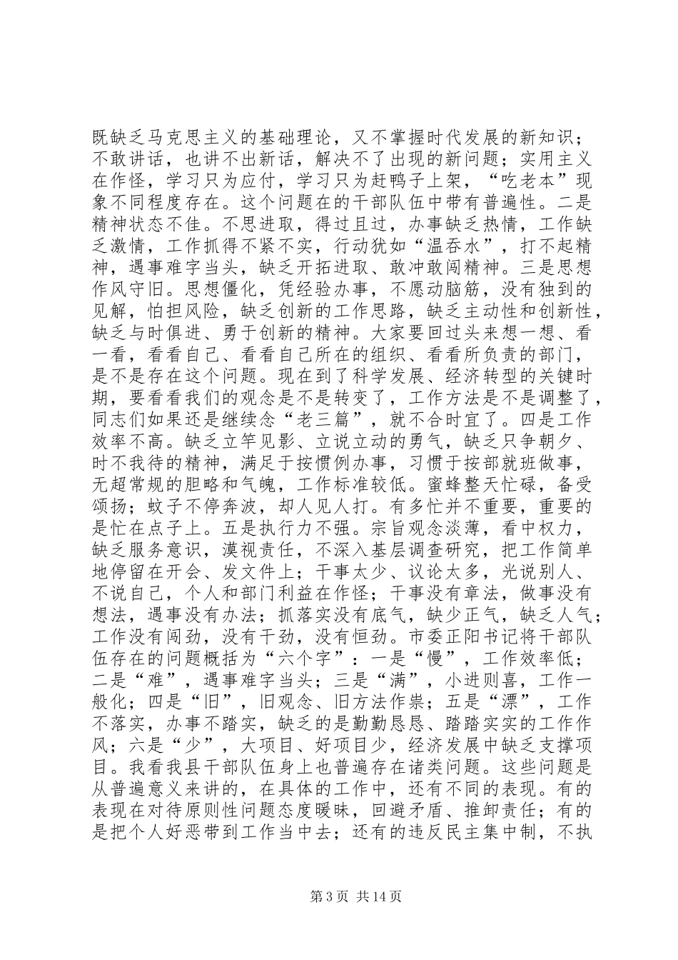 县开展三查三看教育动员大会讲话发言_第3页