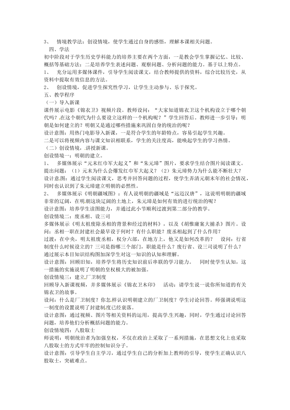 七年级历史下册 第七单元 第16课 明朝皇权的高度集中教案2 岳麓版-岳麓版初中七年级下册历史教案_第2页