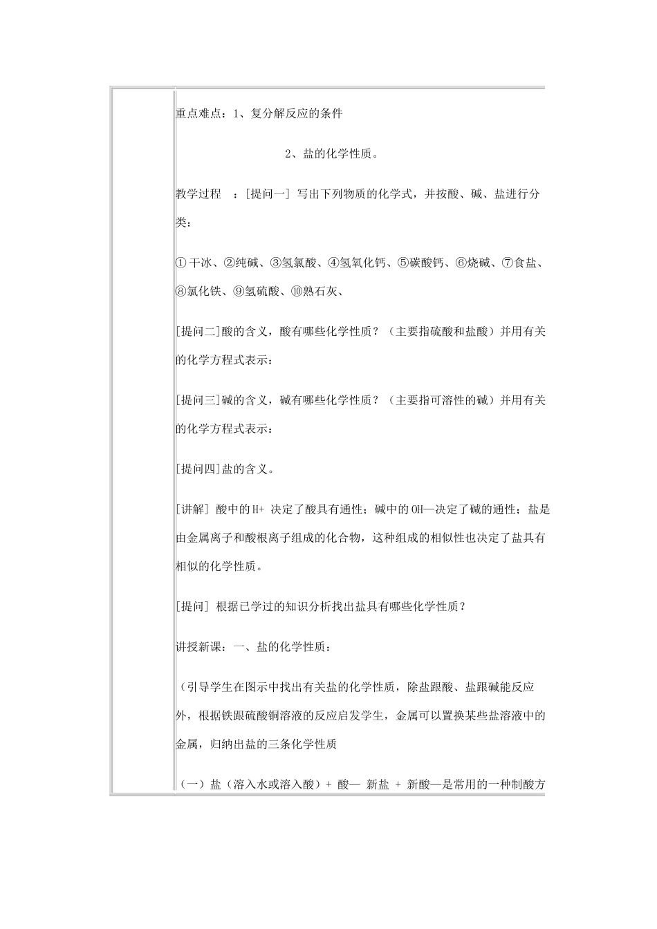 九年级化学 盐的性质教案2 北京课改版_第3页