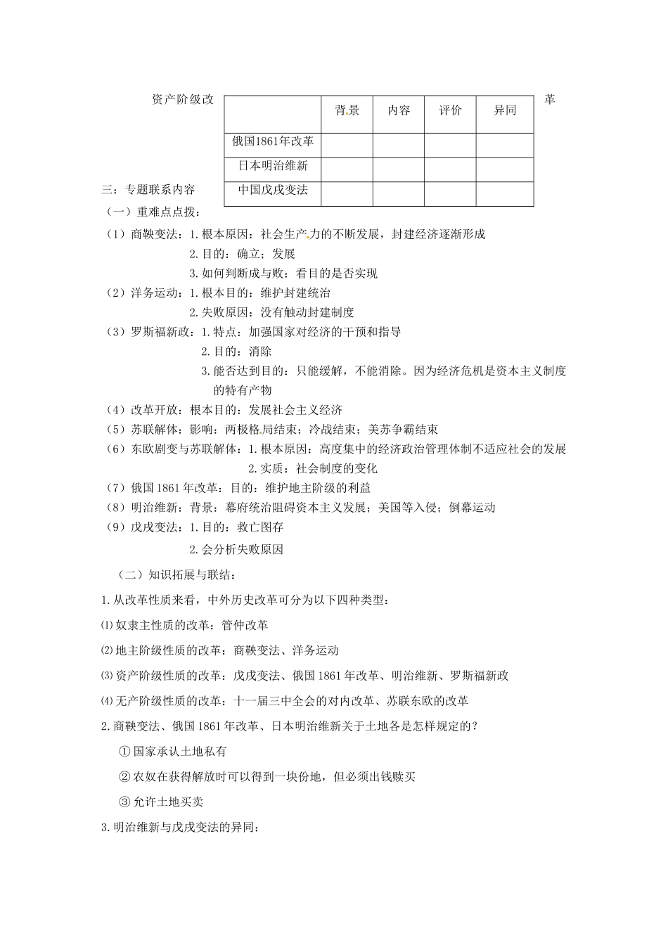 山东省泰安市桃园中学2011-2012学年九年级历史上册《专题8 中外历史上重大政治变革》专题备课稿 人教新课标版_第2页