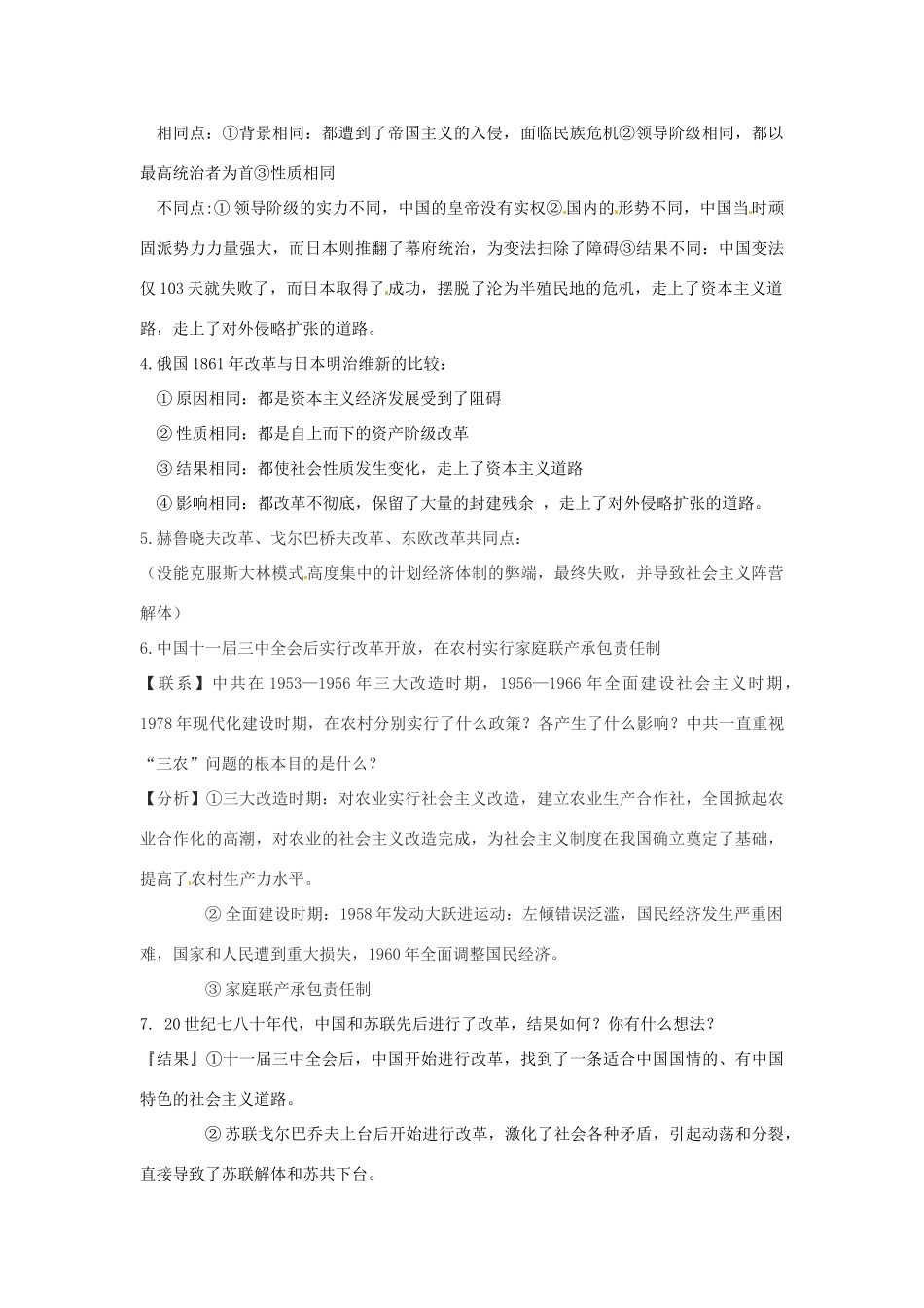 山东省泰安市桃园中学2011-2012学年九年级历史上册《专题8 中外历史上重大政治变革》专题备课稿 人教新课标版_第3页