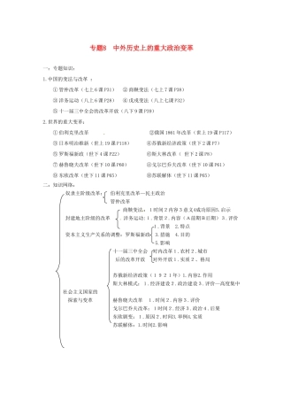 山东省泰安市桃园中学2011-2012学年九年级历史上册《专题8 中外历史上重大政治变革》专题备课稿 人教新课标版