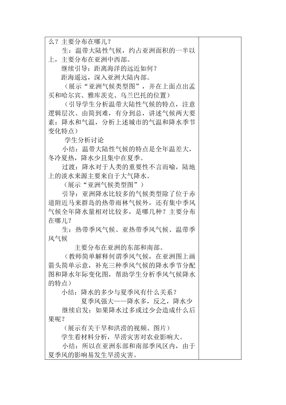 七年级地理自然环境 1新人教版_第2页