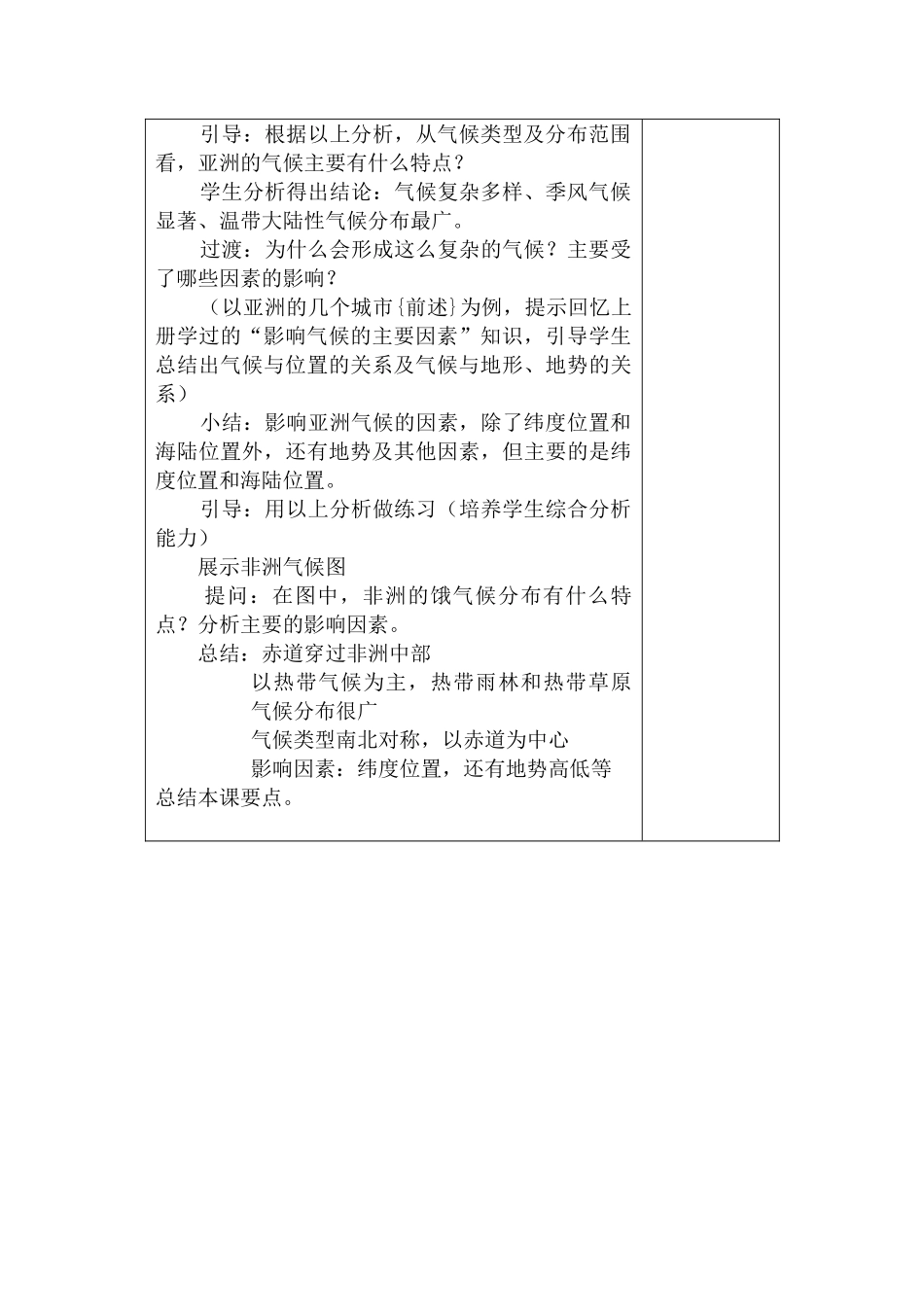 七年级地理自然环境 1新人教版_第3页