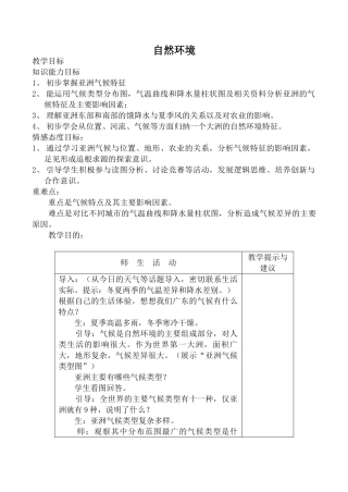 七年级地理自然环境 1新人教版