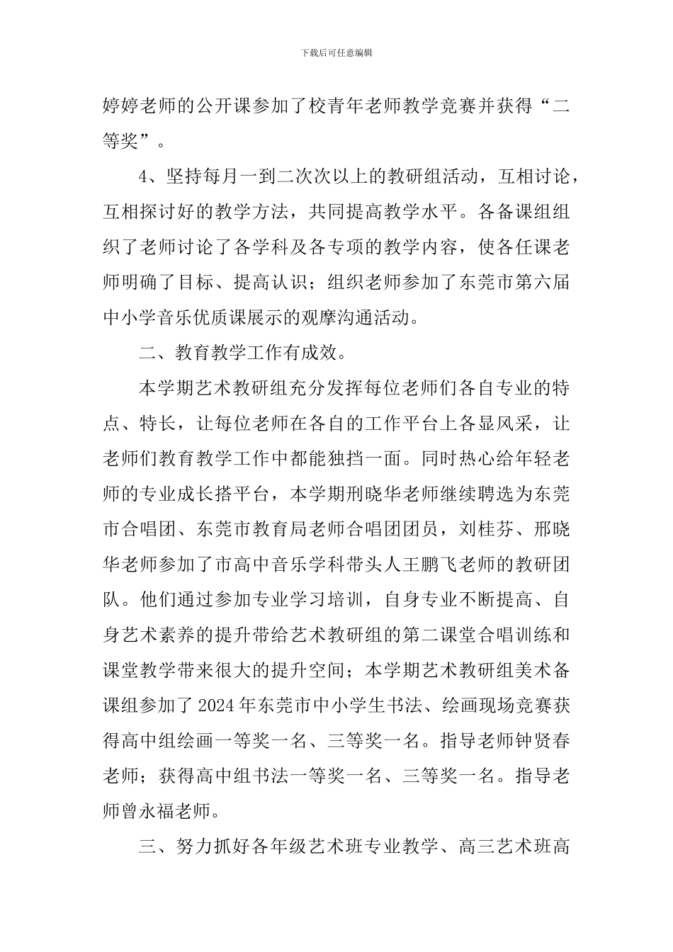 2024--2024第二学期艺术教研组工作总结_第2页