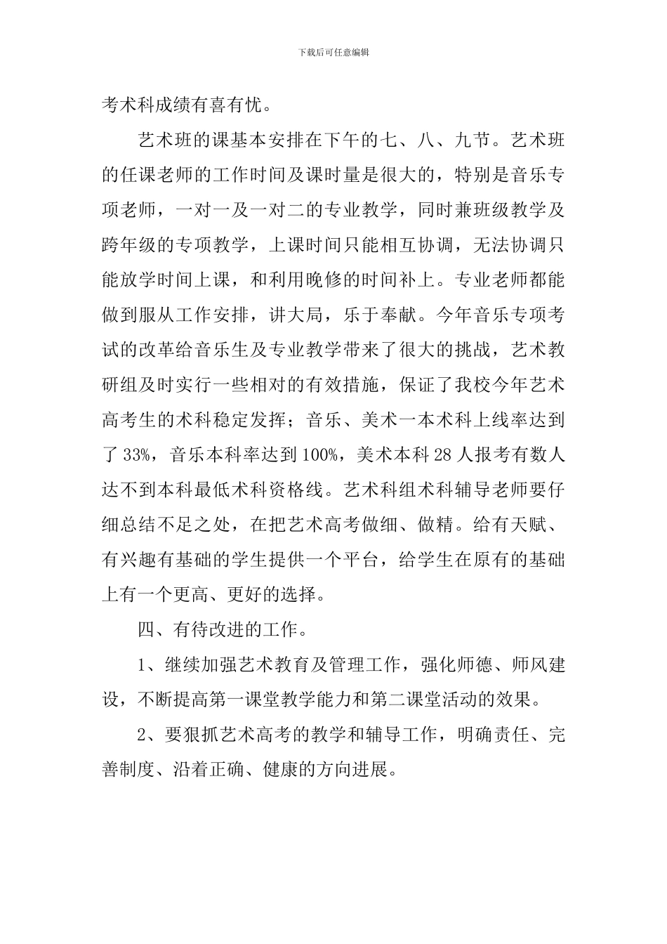 2024--2024第二学期艺术教研组工作总结_第3页