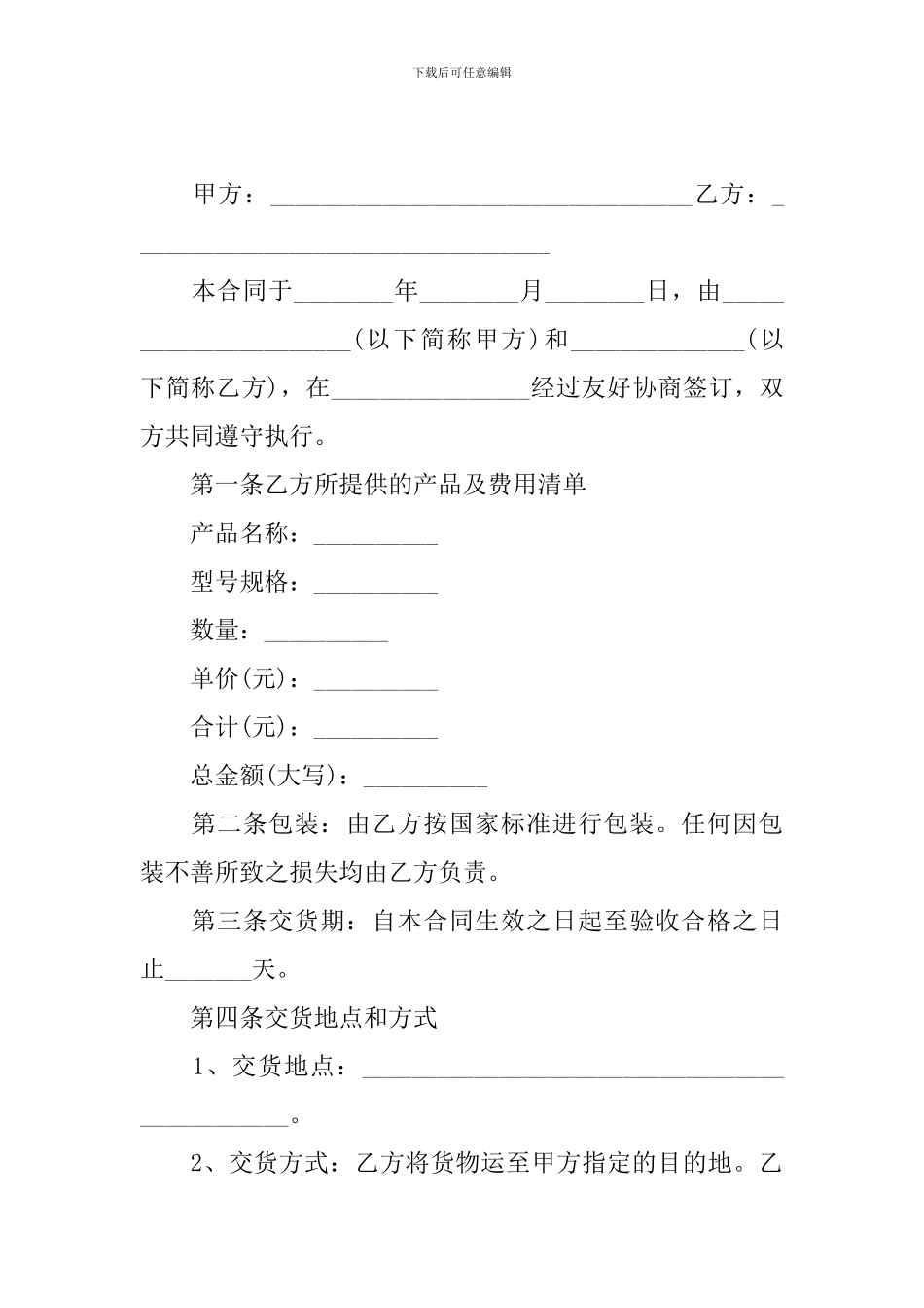 2024产品个人购销合同协议书怎么写_第3页