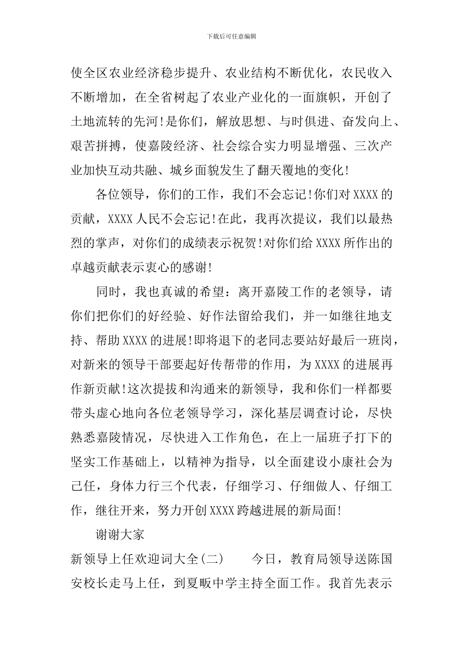 新领导上任欢迎词大全_第2页