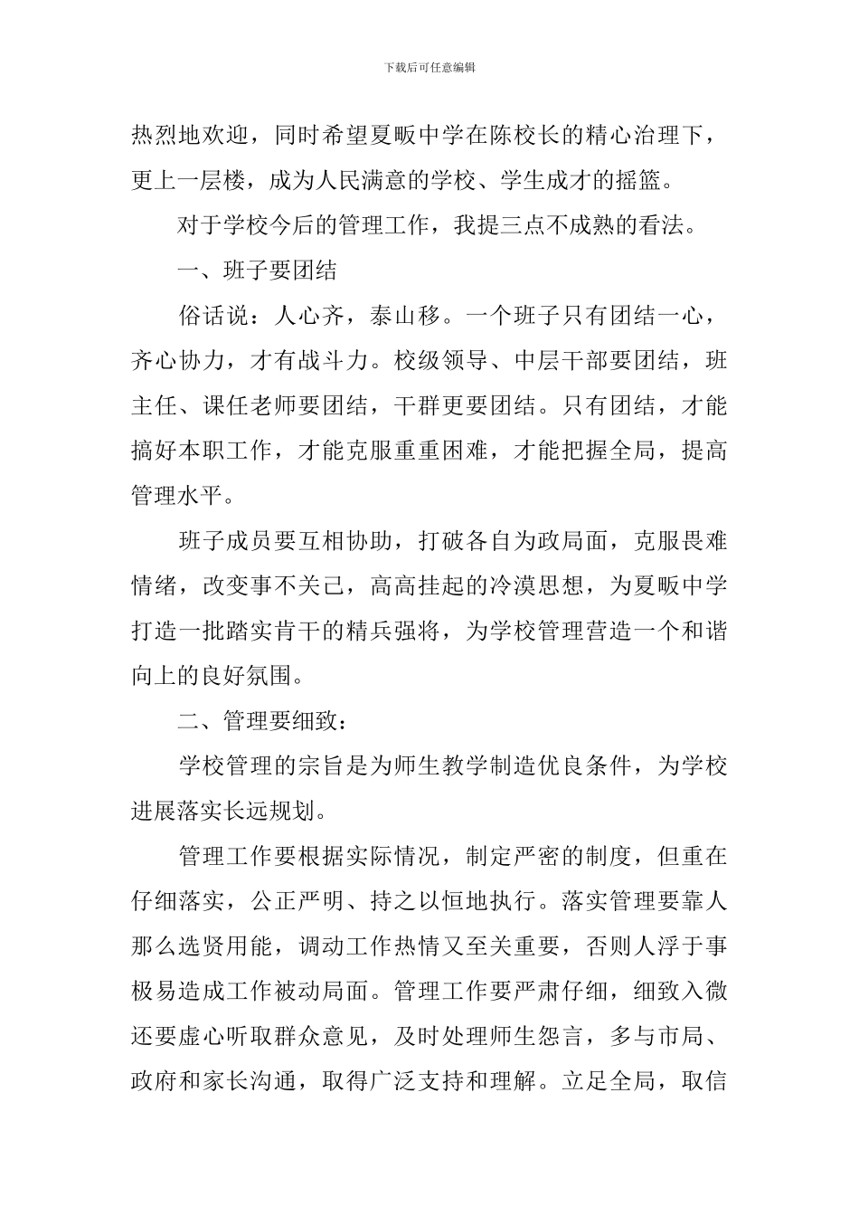 新领导上任欢迎词大全_第3页