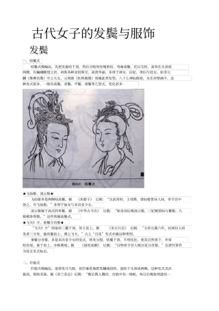 古代女子的发鬓与服饰