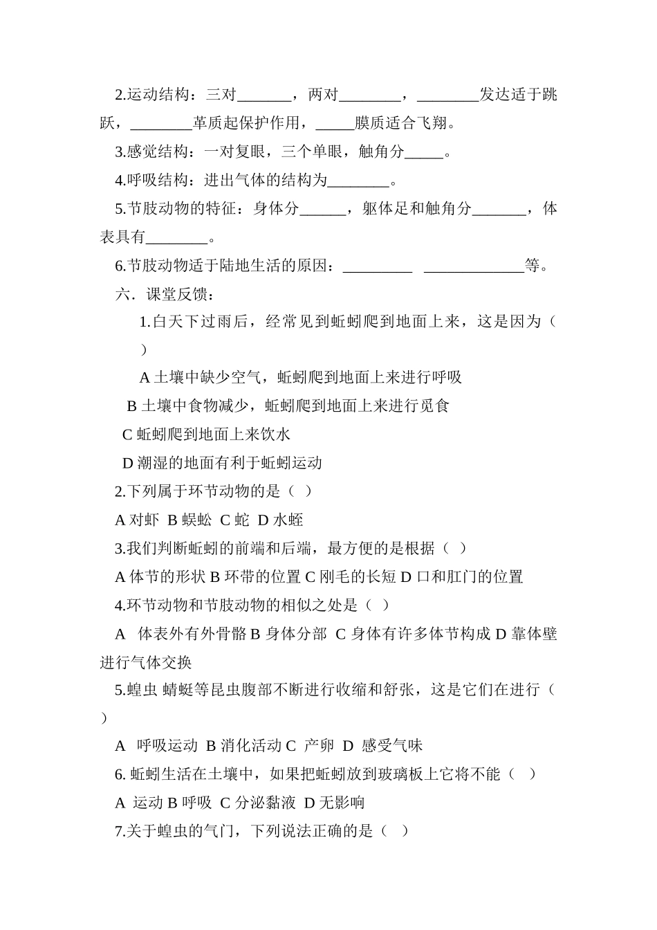 七年级生物第二章第二节动物的主要类群教案济南版_第2页