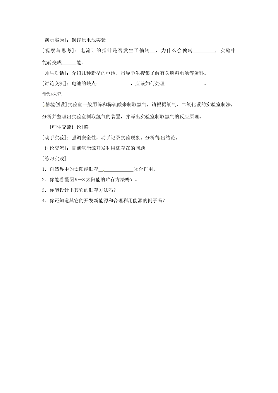 九年级化学 化学与能源教案 沪教版_第2页