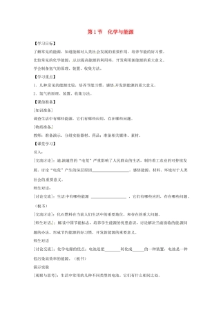 九年级化学 化学与能源教案 沪教版
