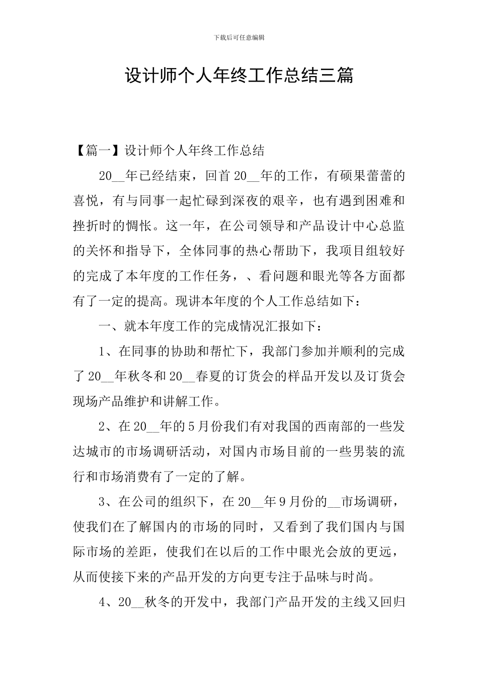 设计师个人年终工作总结三篇_第1页