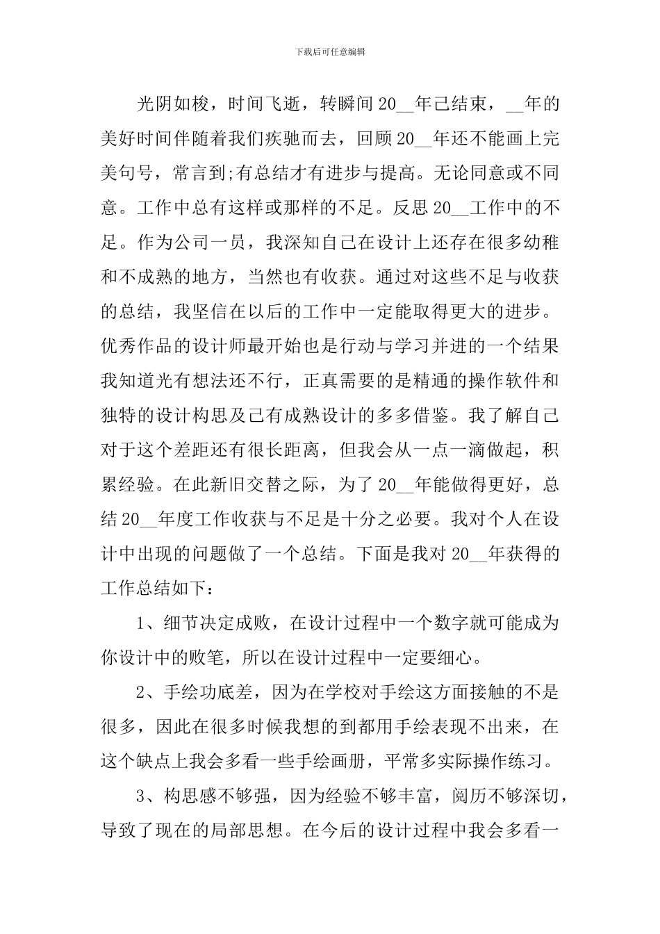 设计师个人年终工作总结三篇_第3页