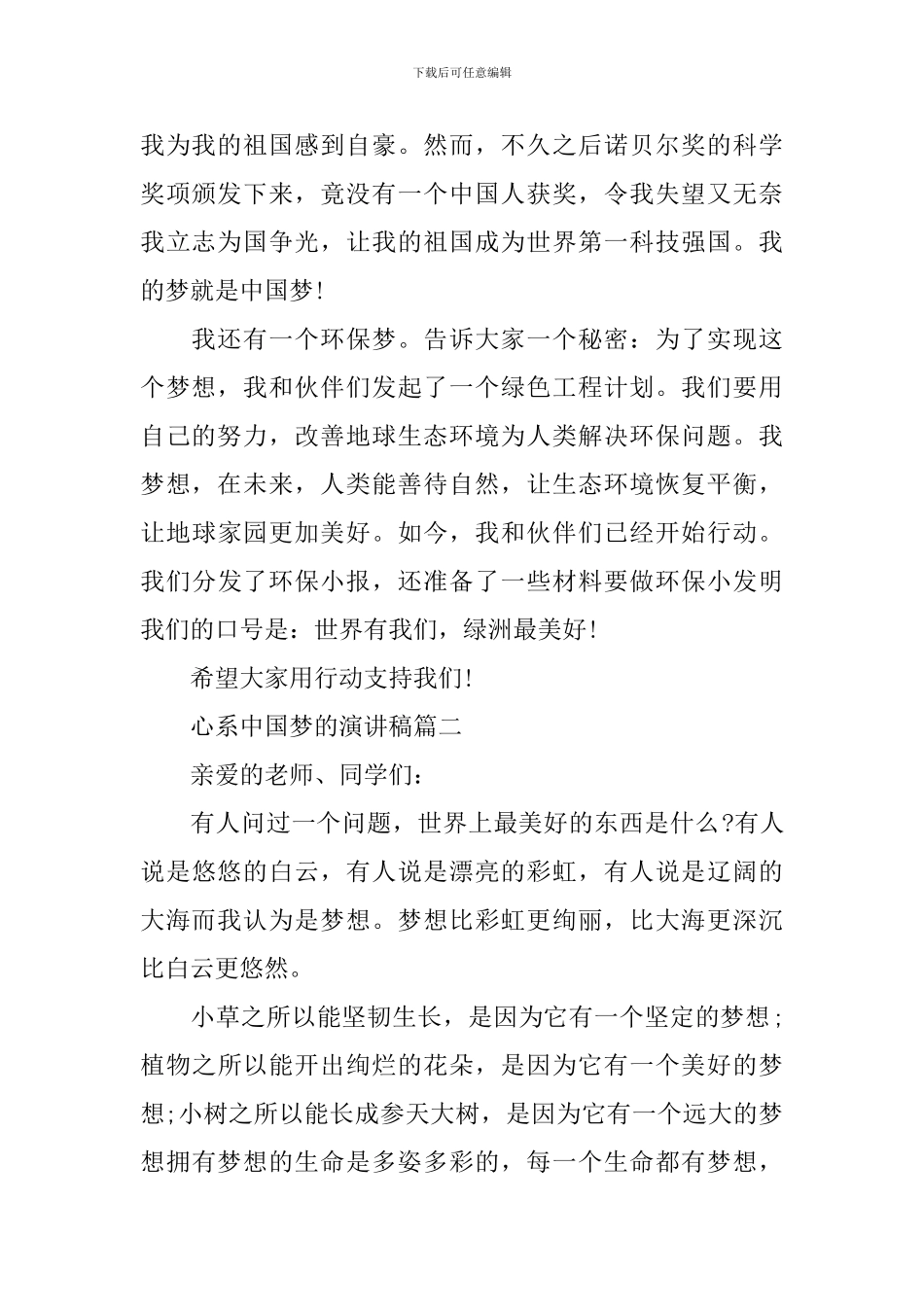 心系中国梦的演讲稿_第2页