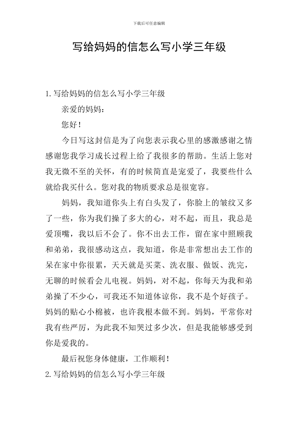 写给妈妈的信怎么写小学三年级_第1页