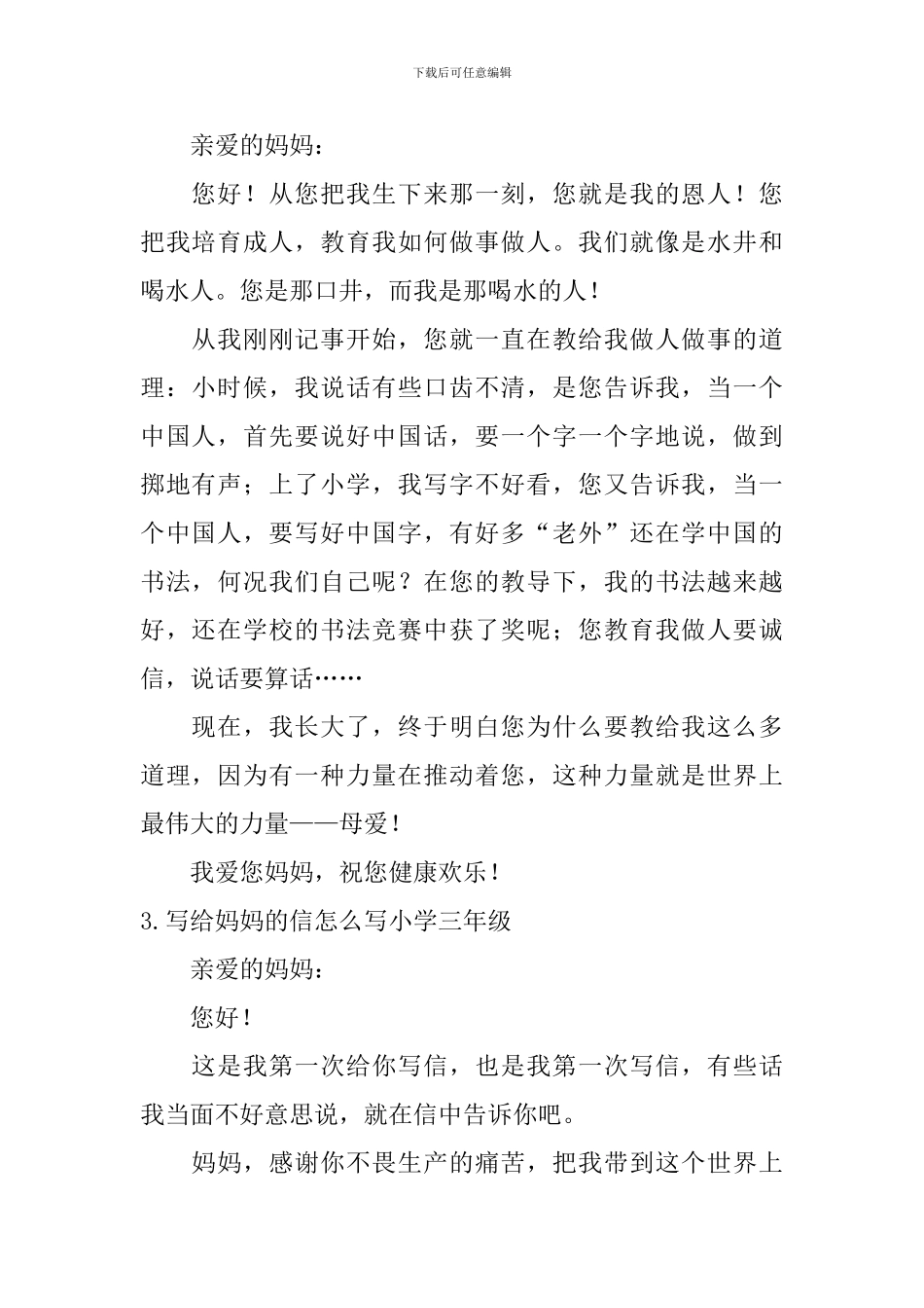 写给妈妈的信怎么写小学三年级_第2页
