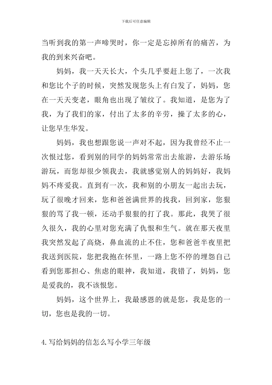 写给妈妈的信怎么写小学三年级_第3页