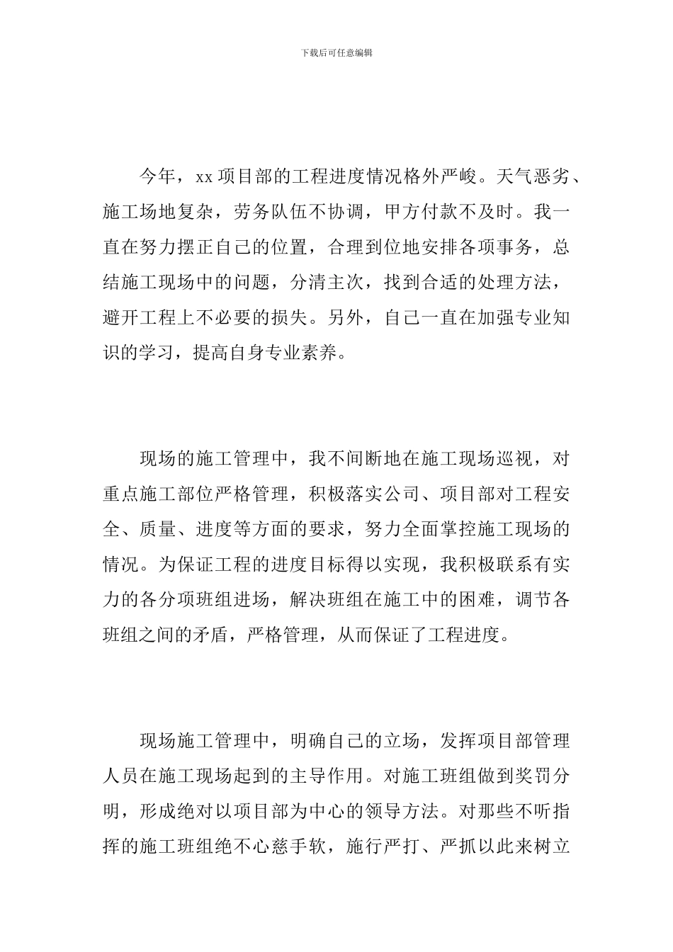 土建施工员年终工作总结1000字_第2页