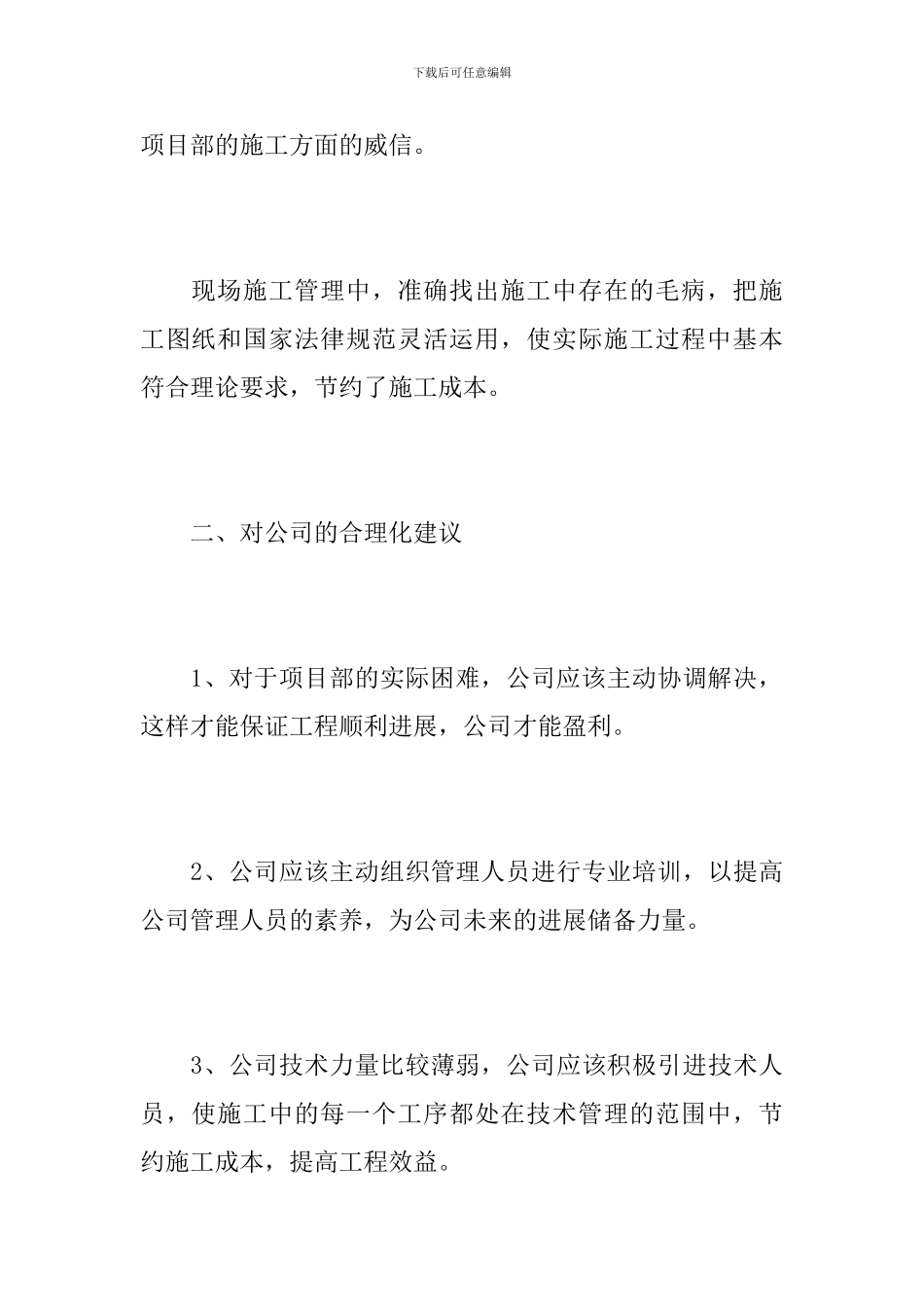 土建施工员年终工作总结1000字_第3页