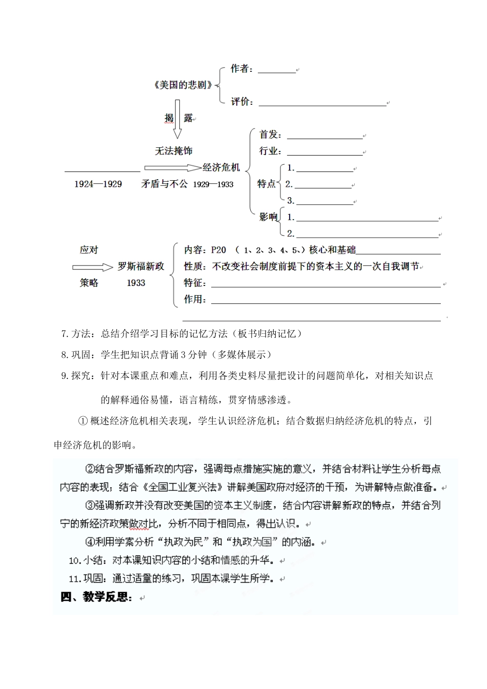 江苏省灌南县实验中学2013届九年级历史下册“大危机”和“新政”教案 北师大版_第2页