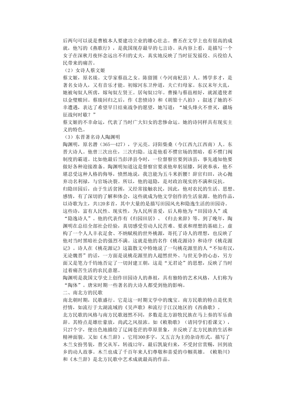 七年级历史上册《第24课 异彩纷呈的艺术成就》教案 北师大版_第2页