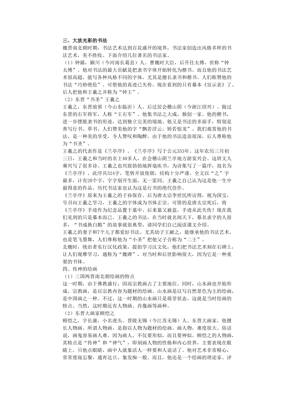 七年级历史上册《第24课 异彩纷呈的艺术成就》教案 北师大版_第3页