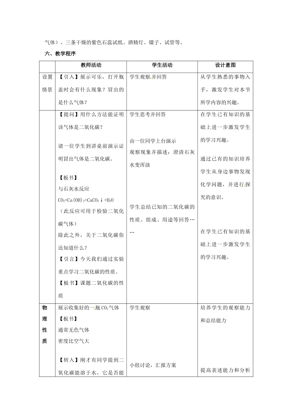 九年级化学 二氧化碳性质的教案 北京课改版_第2页