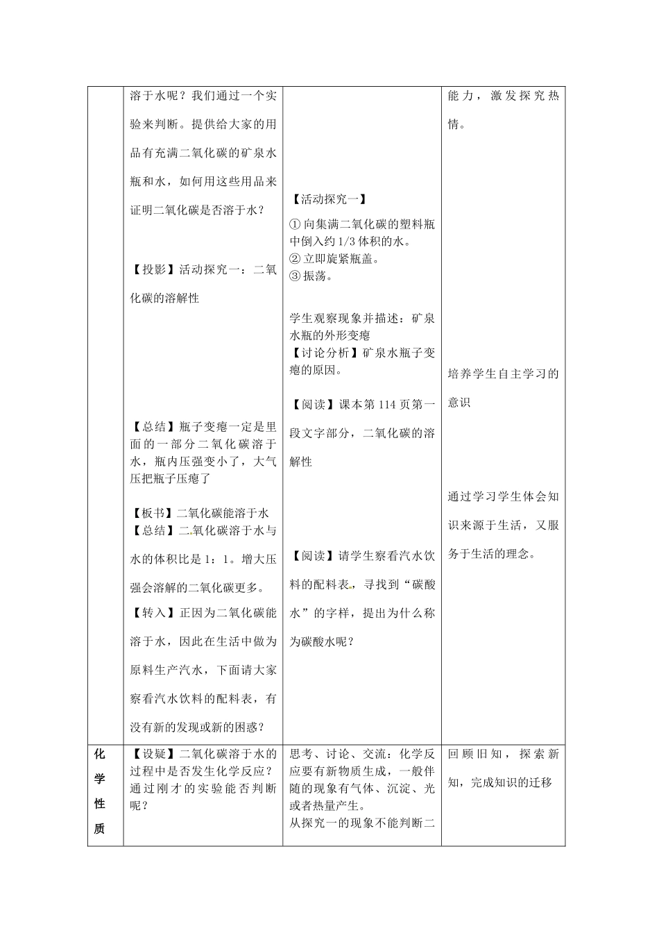 九年级化学 二氧化碳性质的教案 北京课改版_第3页