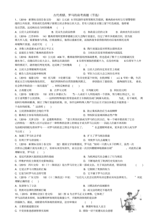 古代希腊罗马的高考真题