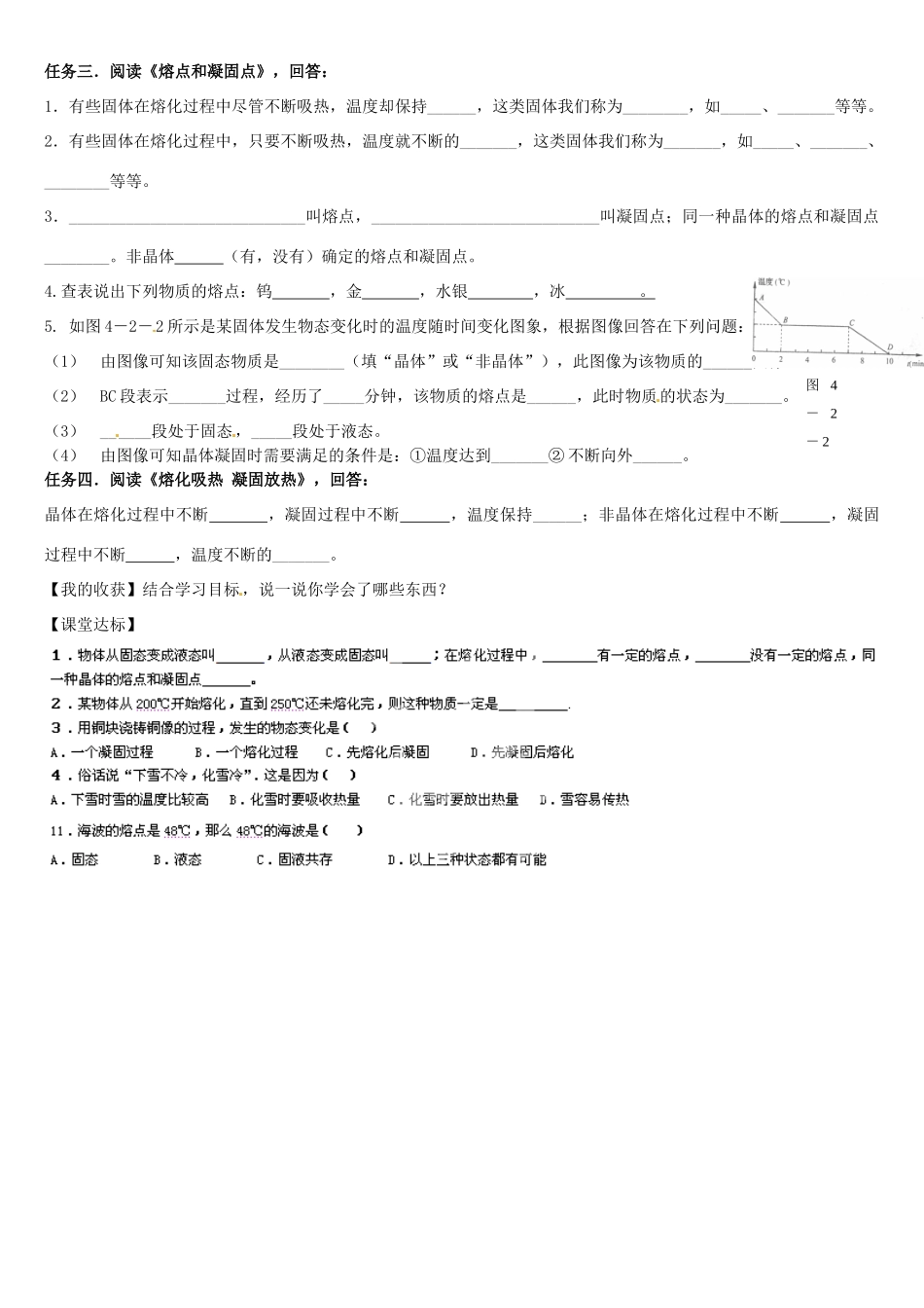 湖北省天门市蒋湖中学八年级物理上册 3.2 熔化和凝固导学案（无答案）（新版）新人教版_第2页