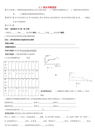 湖北省天门市蒋湖中学八年级物理上册 3.2 熔化和凝固导学案（无答案）（新版）新人教版