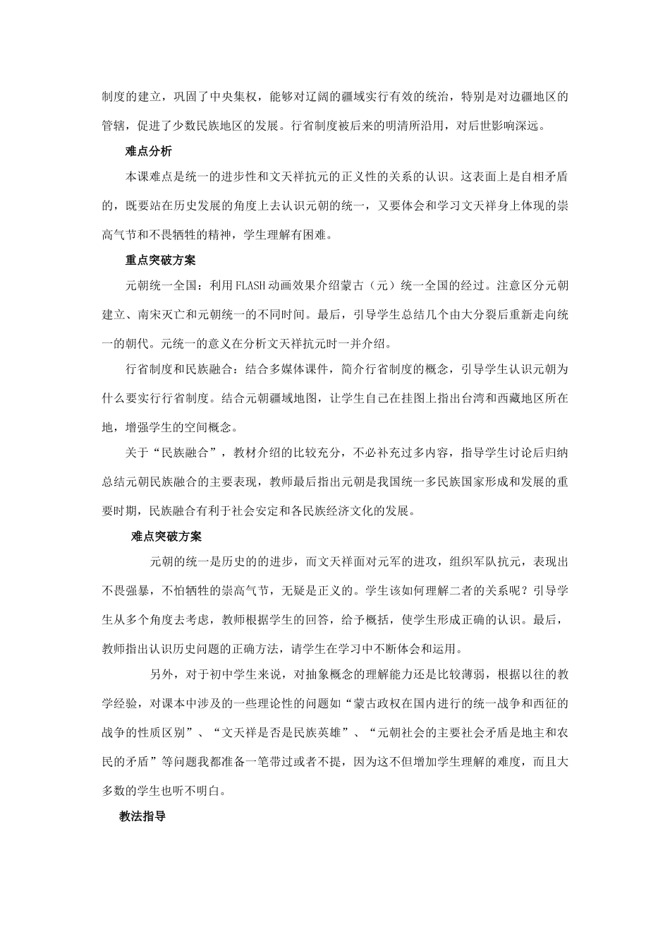 七年级历史下册 第10课 元朝的统一教案 华东师大版_第3页