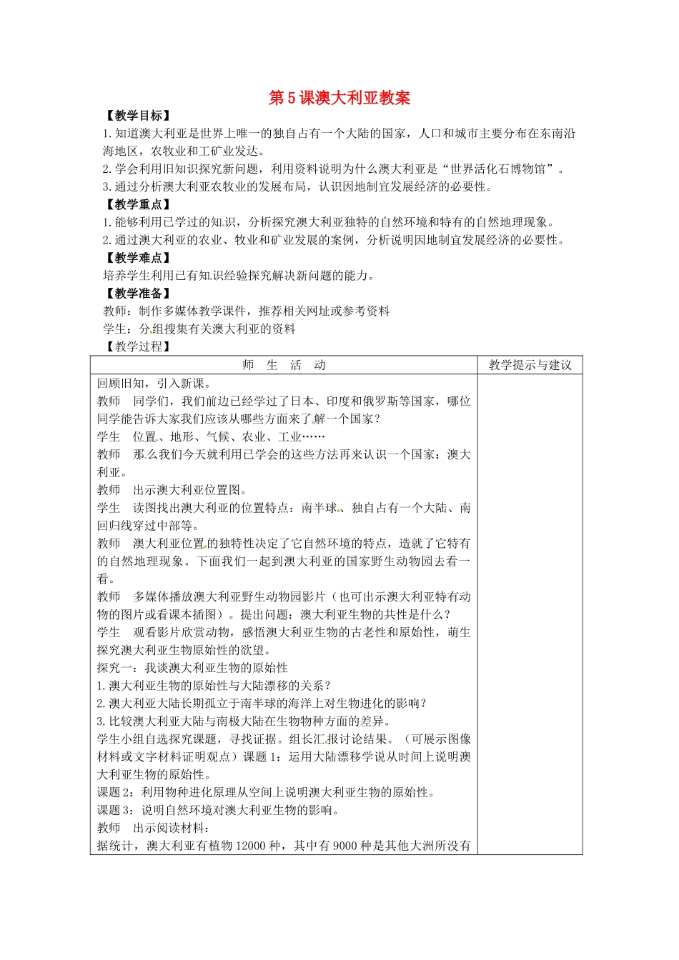 七年级地理下册 9.5《澳大利亚》教案 商务星球版_第1页