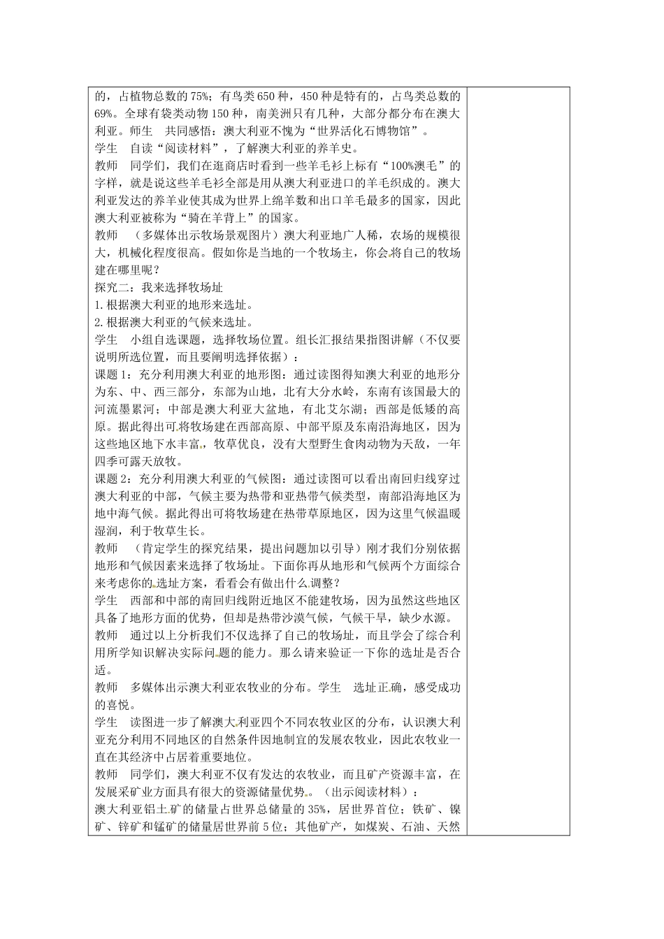 七年级地理下册 9.5《澳大利亚》教案 商务星球版_第2页