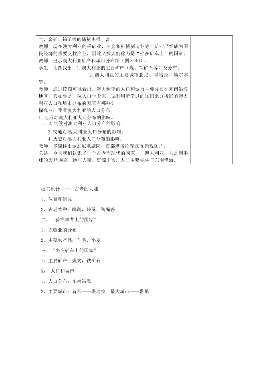 七年级地理下册 9.5《澳大利亚》教案 商务星球版_第3页