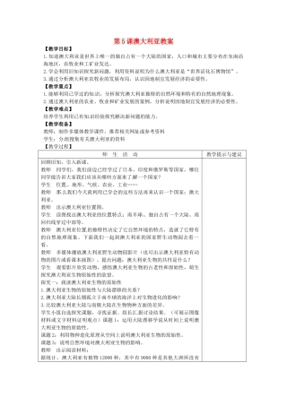 七年级地理下册 9.5《澳大利亚》教案 商务星球版
