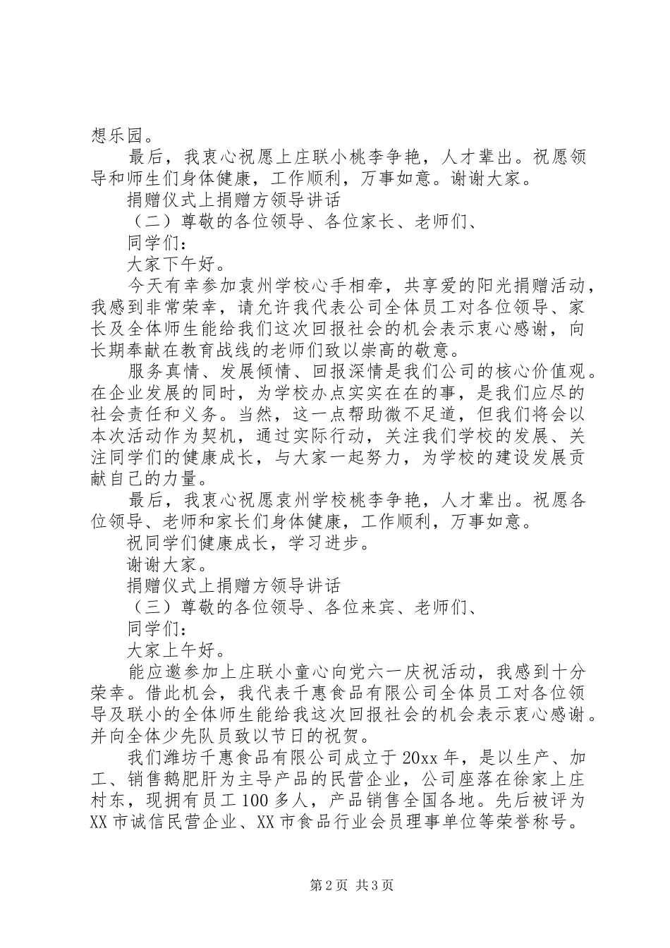捐赠仪式上捐赠方领导讲话发言_第2页