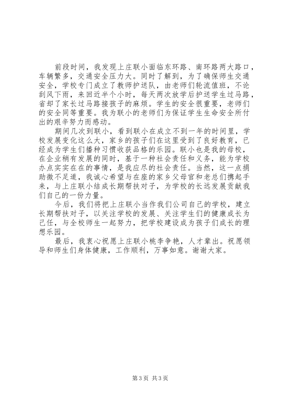 捐赠仪式上捐赠方领导讲话发言_第3页