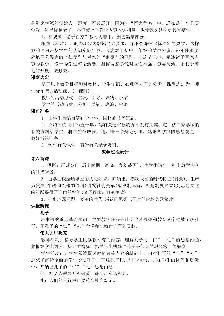 七年级历史上册《第10课 思想的活跃与百家争鸣》教案 北师大版_第2页